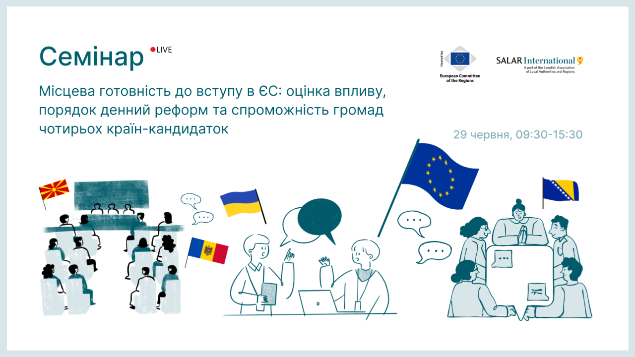 Досвід українських громад на шляху до ЄС — у фокусі брюссельського семінару
